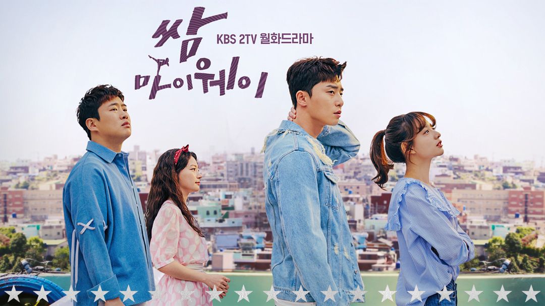 쌈, 마이웨이 특집회