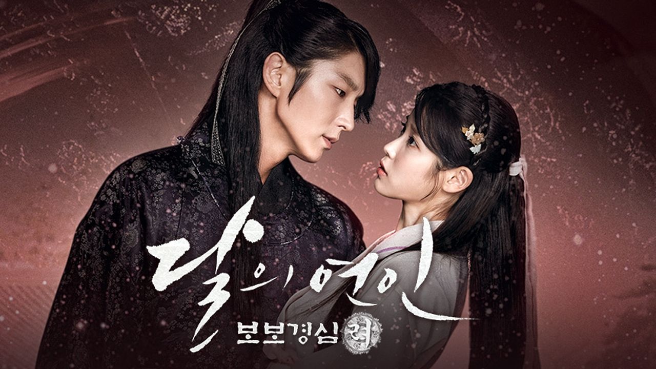 달의 연인-보보경심 려 포스터