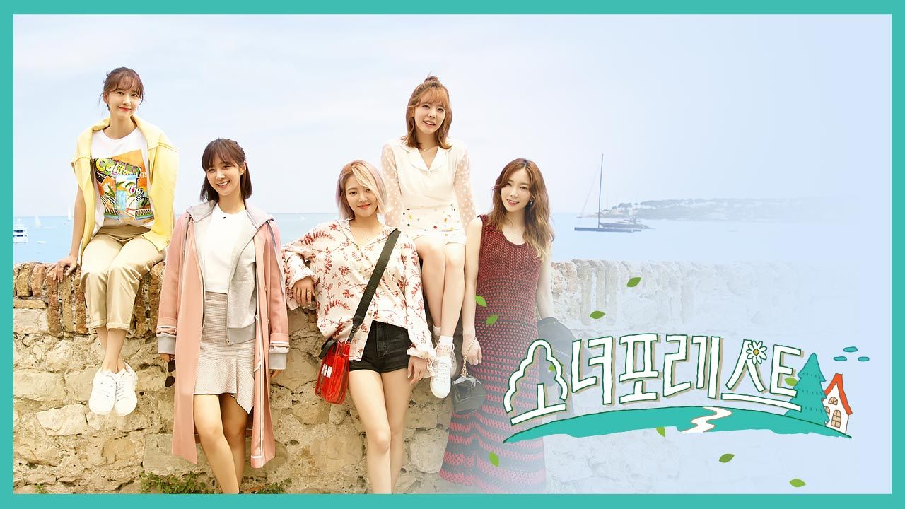 소녀포레스트 포스터