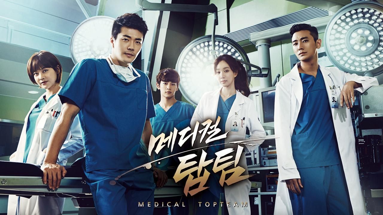 메디컬 탑팀 포스터