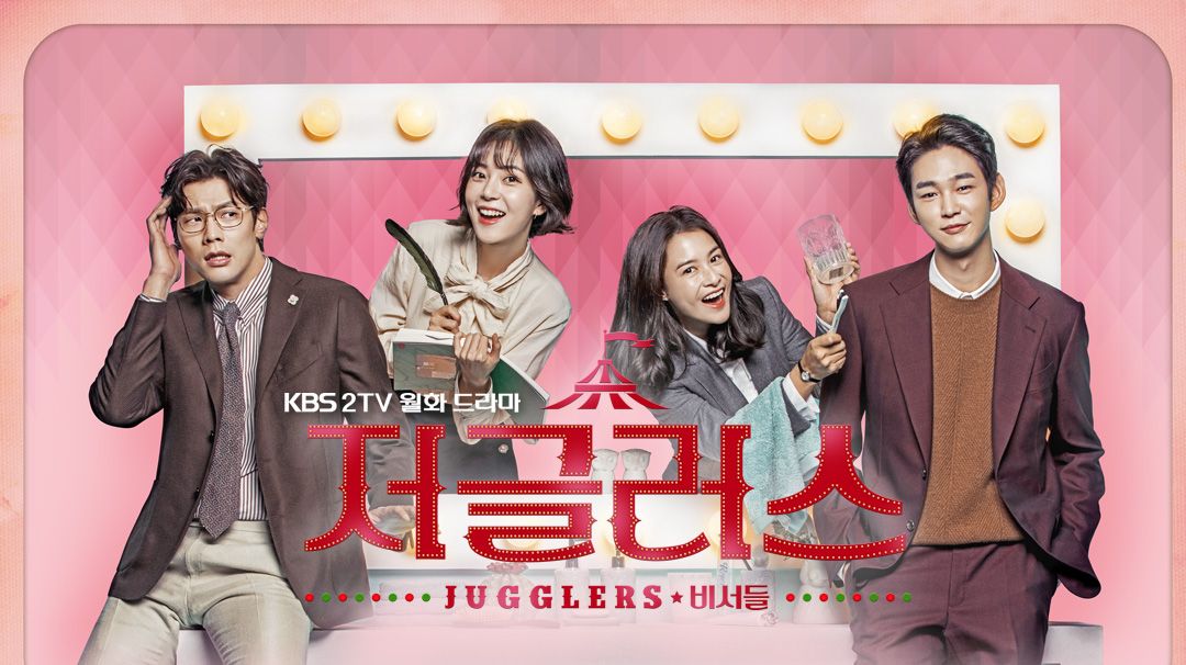 저글러스 포스터