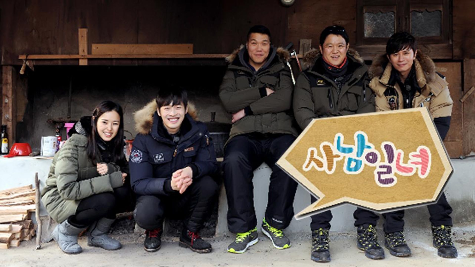 사남일녀 포스터