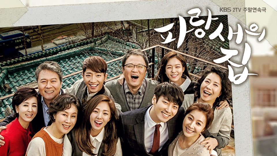 파랑새의 집 포스터