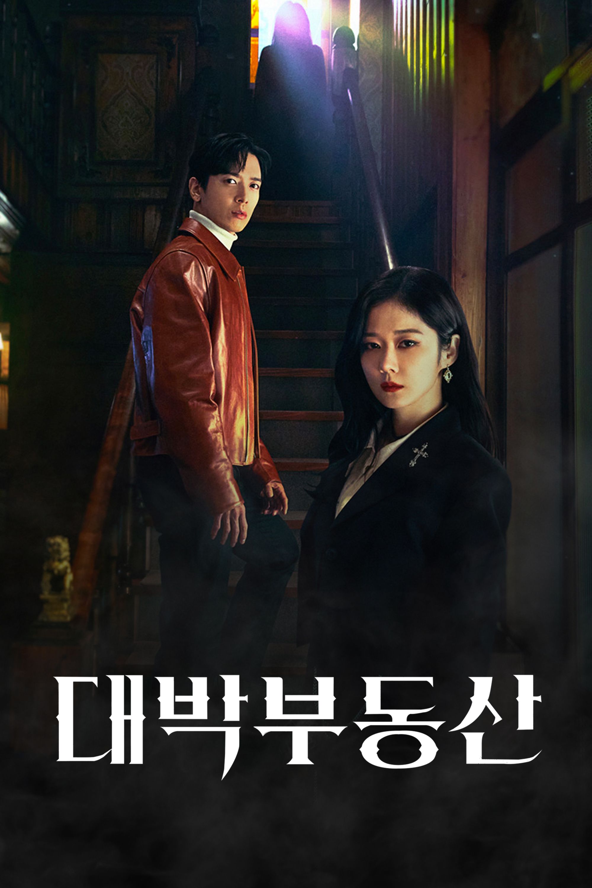 대박부동산