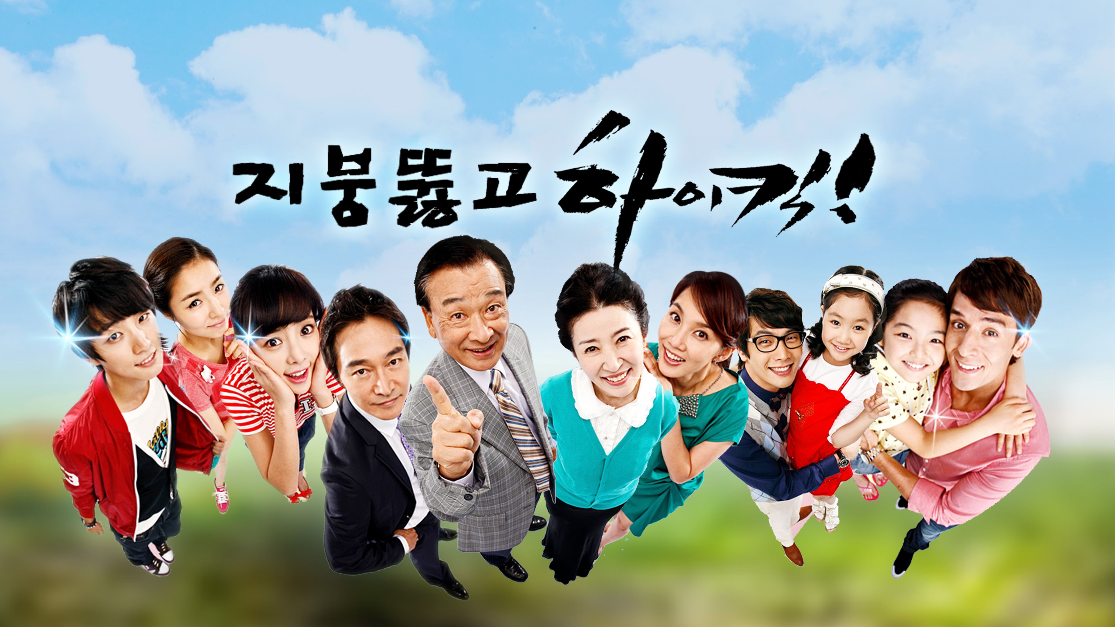 지붕 뚫고 하이킥 시즌2: 지붕 뚫고 하이킥 포스터