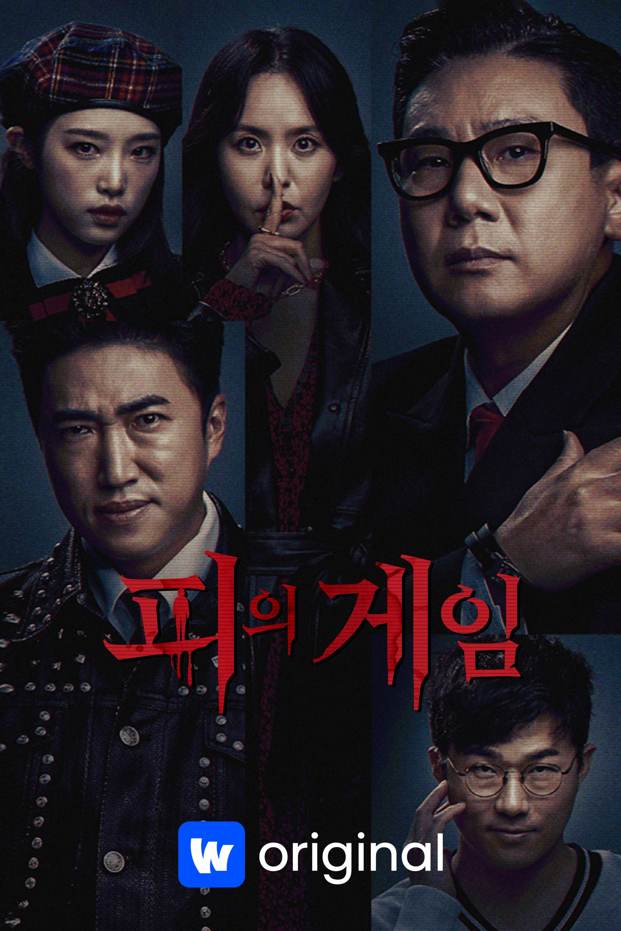 피의 게임·TV다시보자