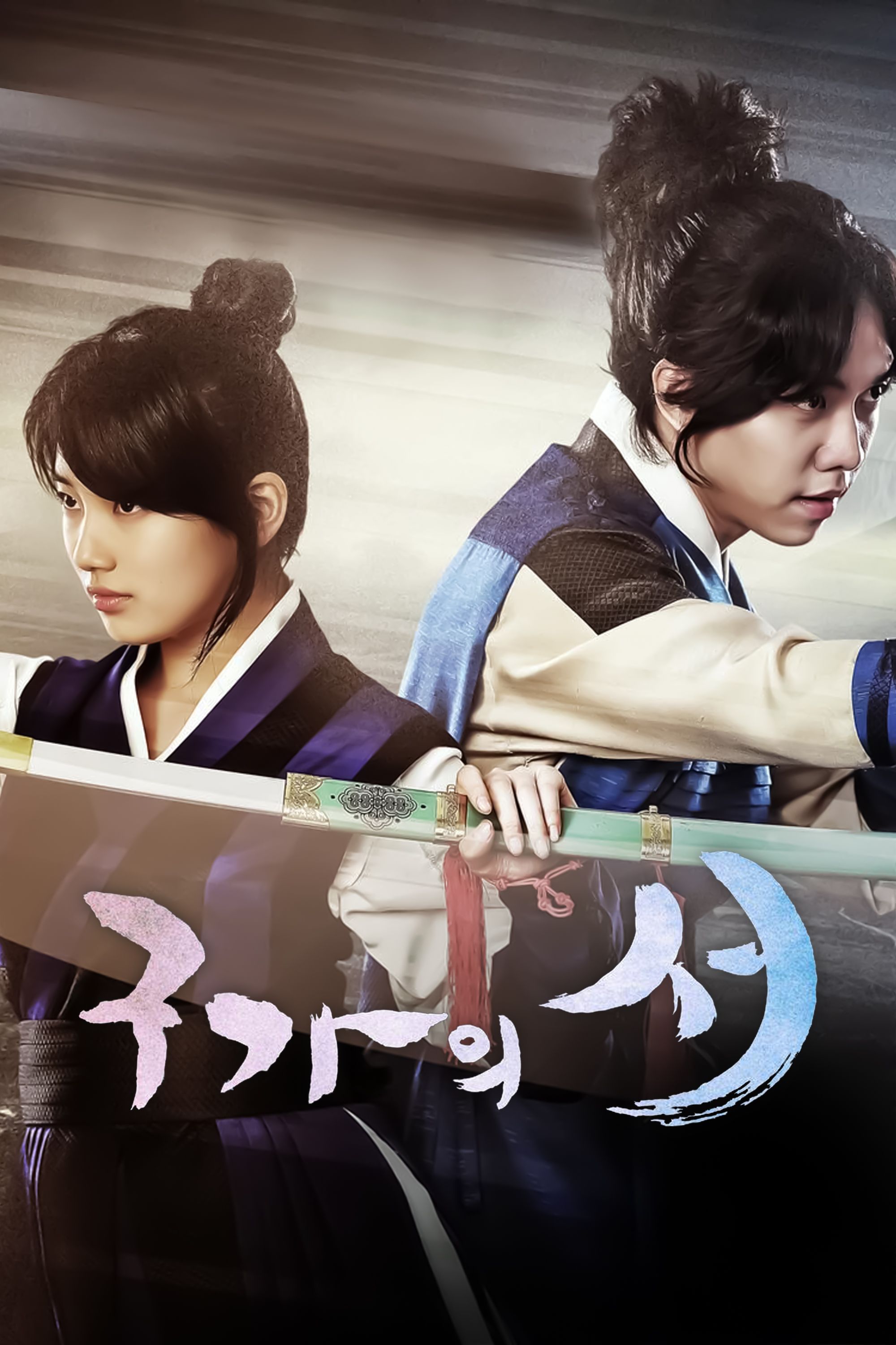 구가의 서