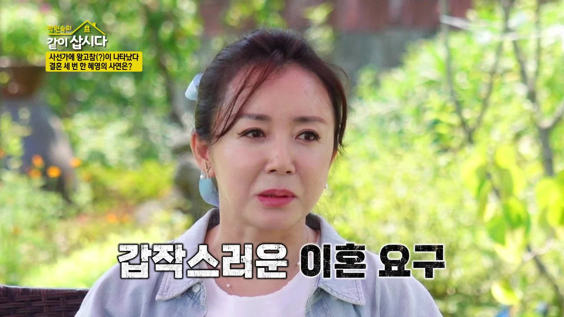 박원숙의 같이 삽시다 130회