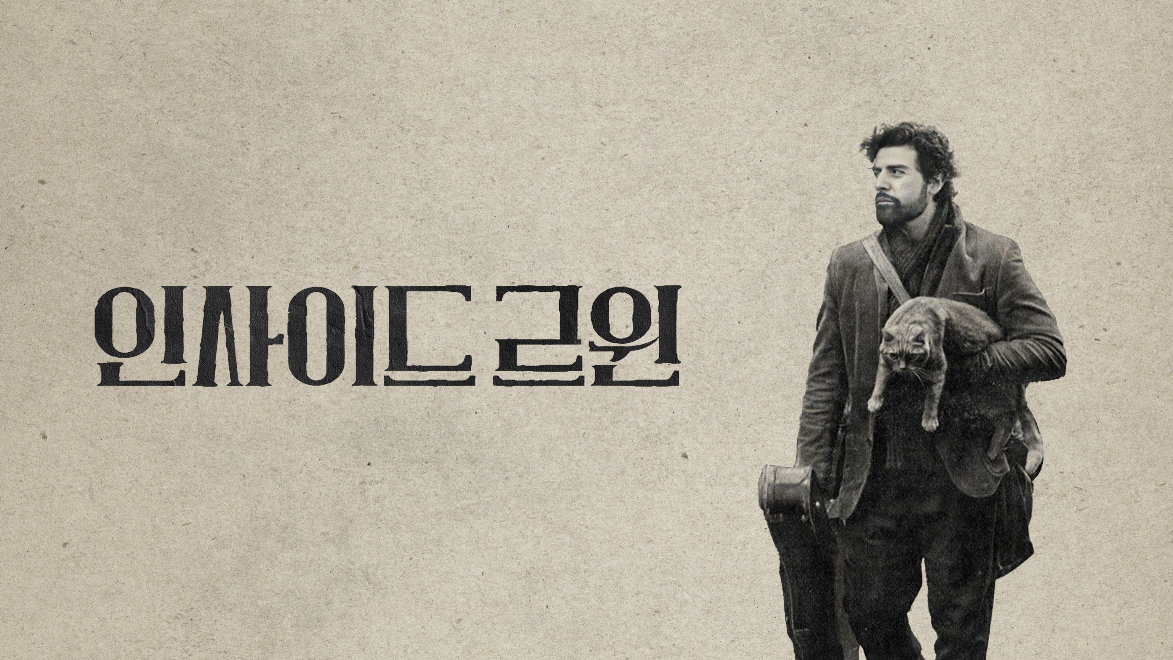 인사이드 르윈 포스터