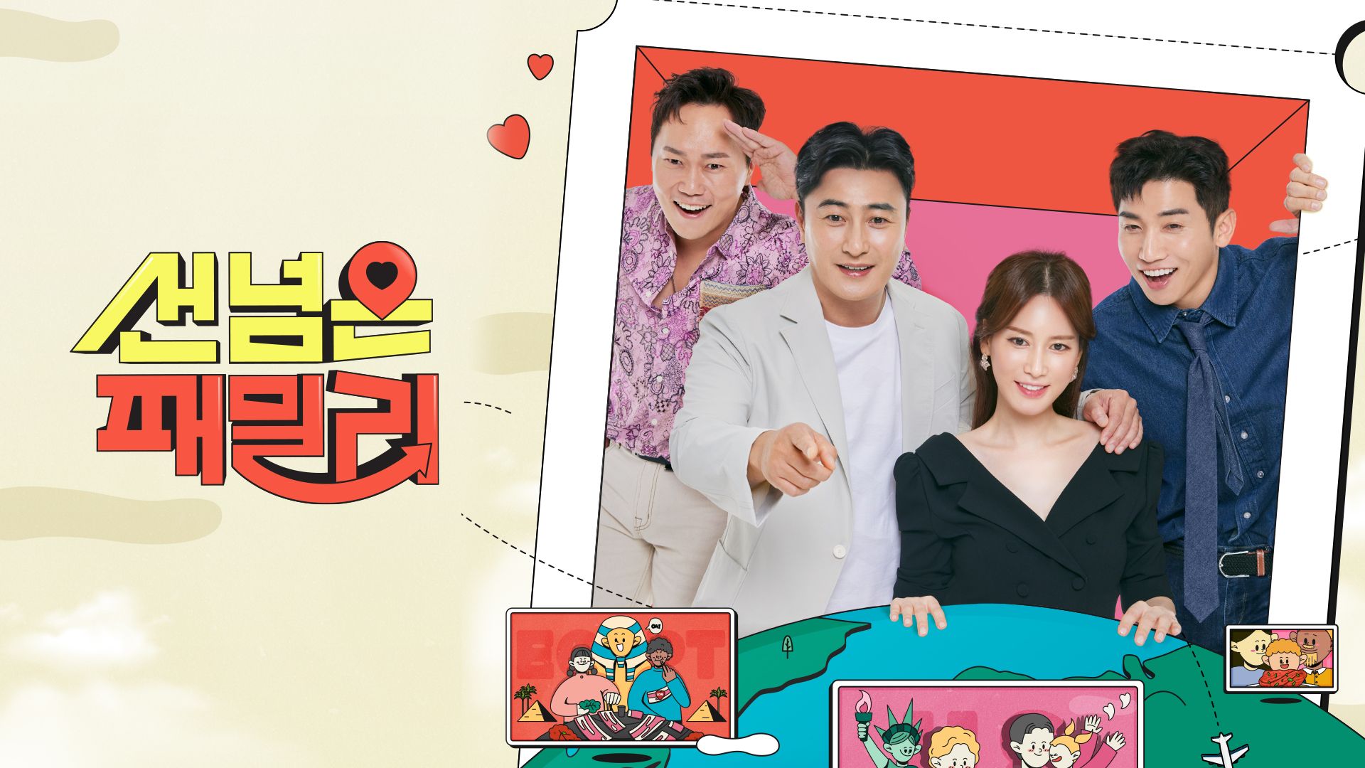 선 넘은 패밀리 64회
