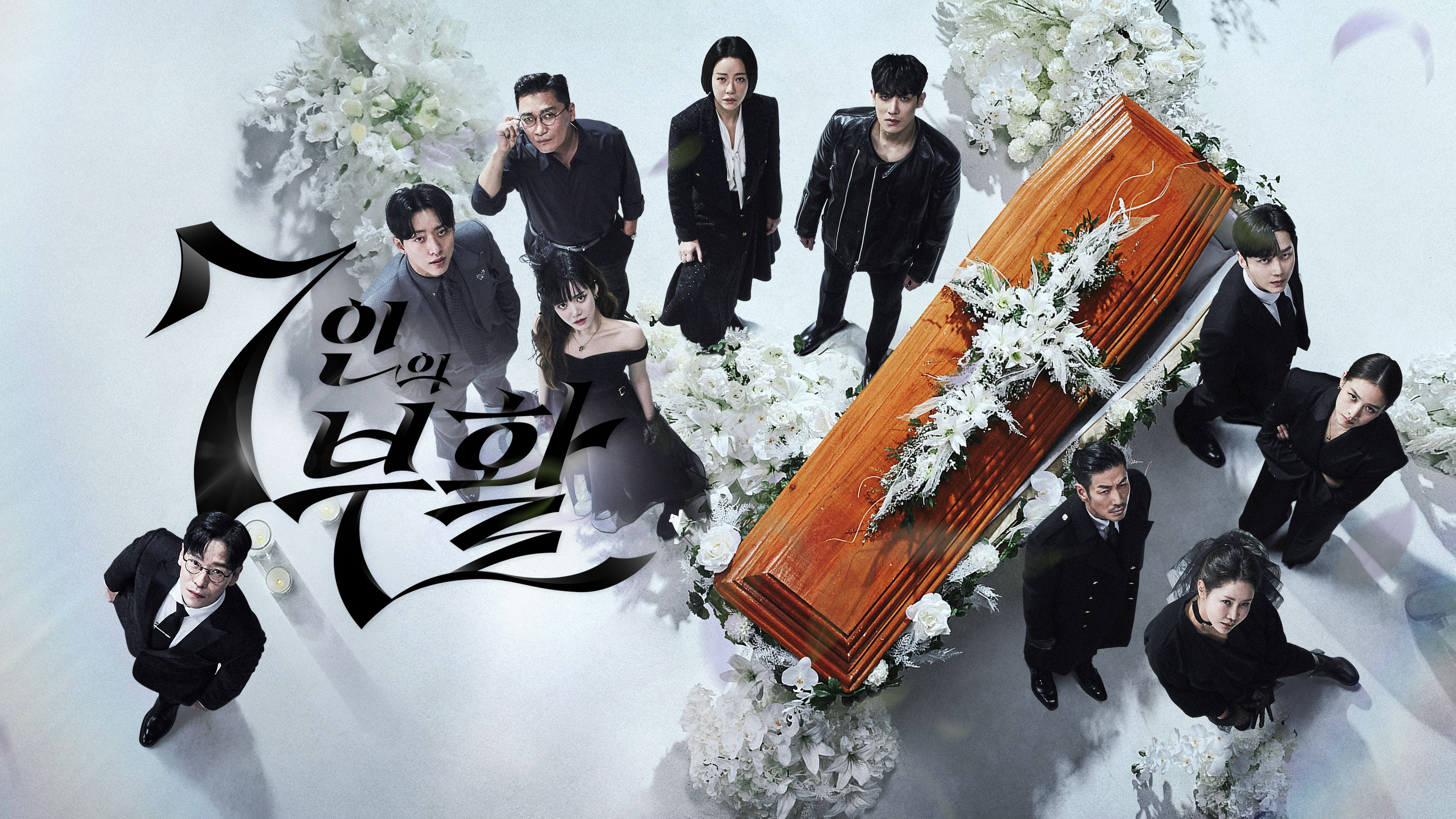 7인의 부활 포스터