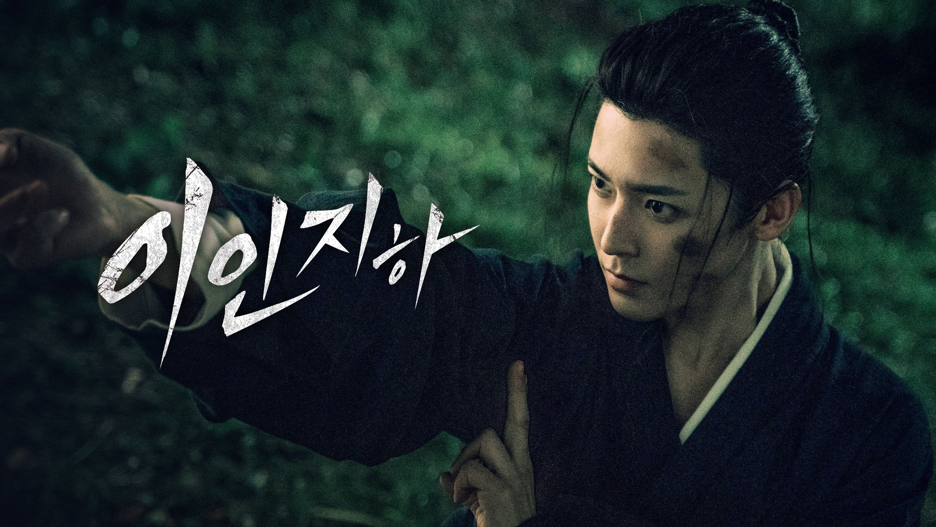 이인지하 시즌1 포스터