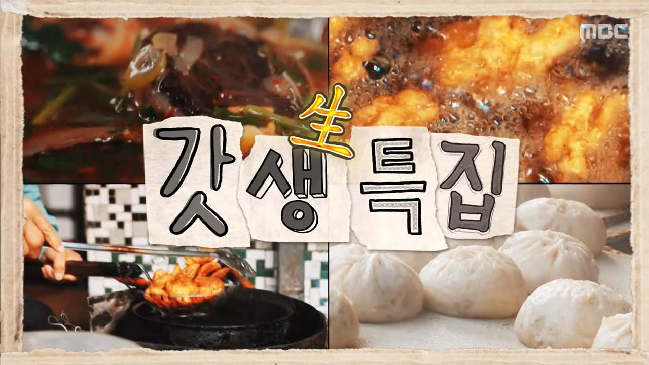 놀면 뭐하니? 234회