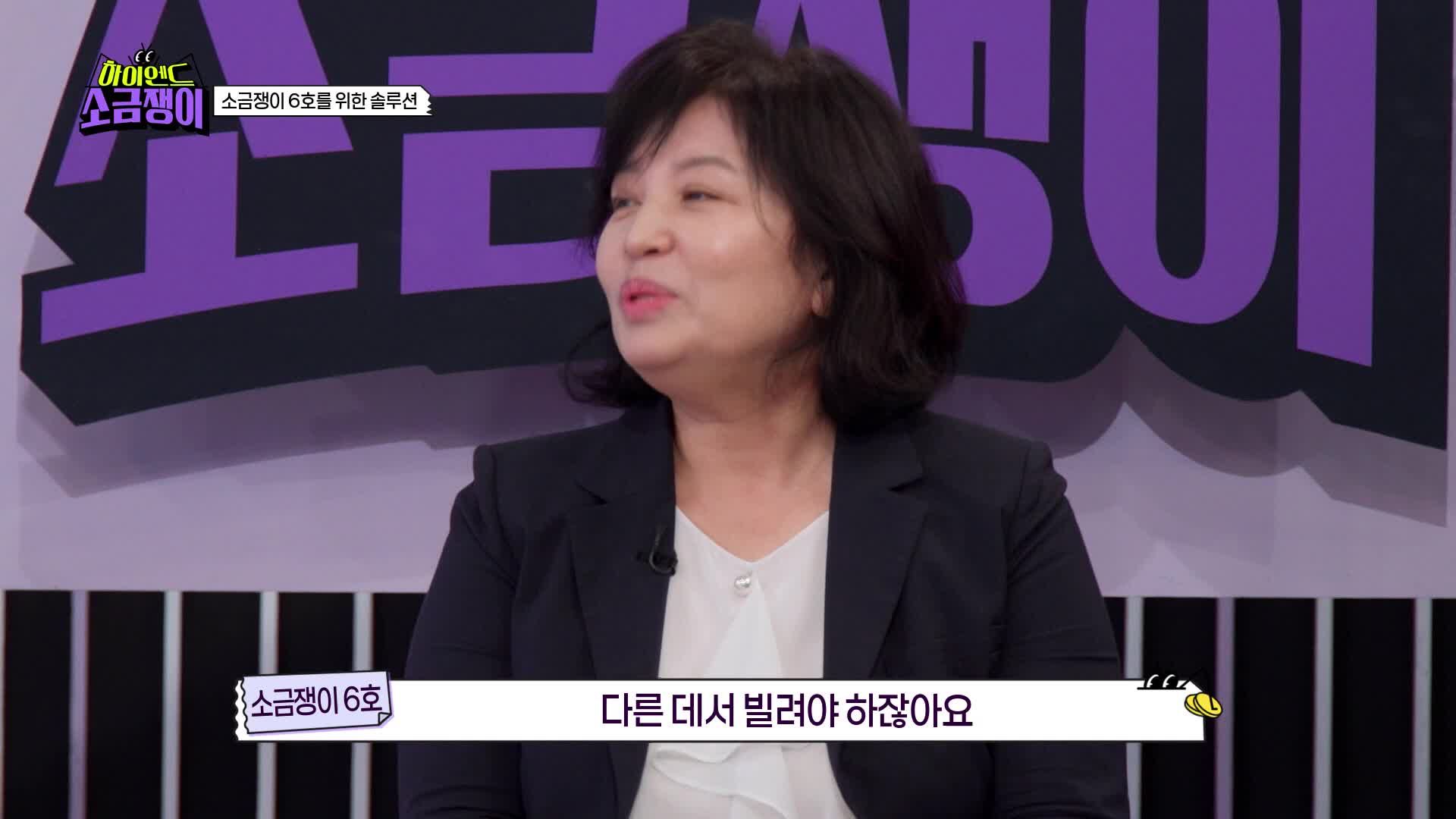 하이엔드 소금쟁이 2회