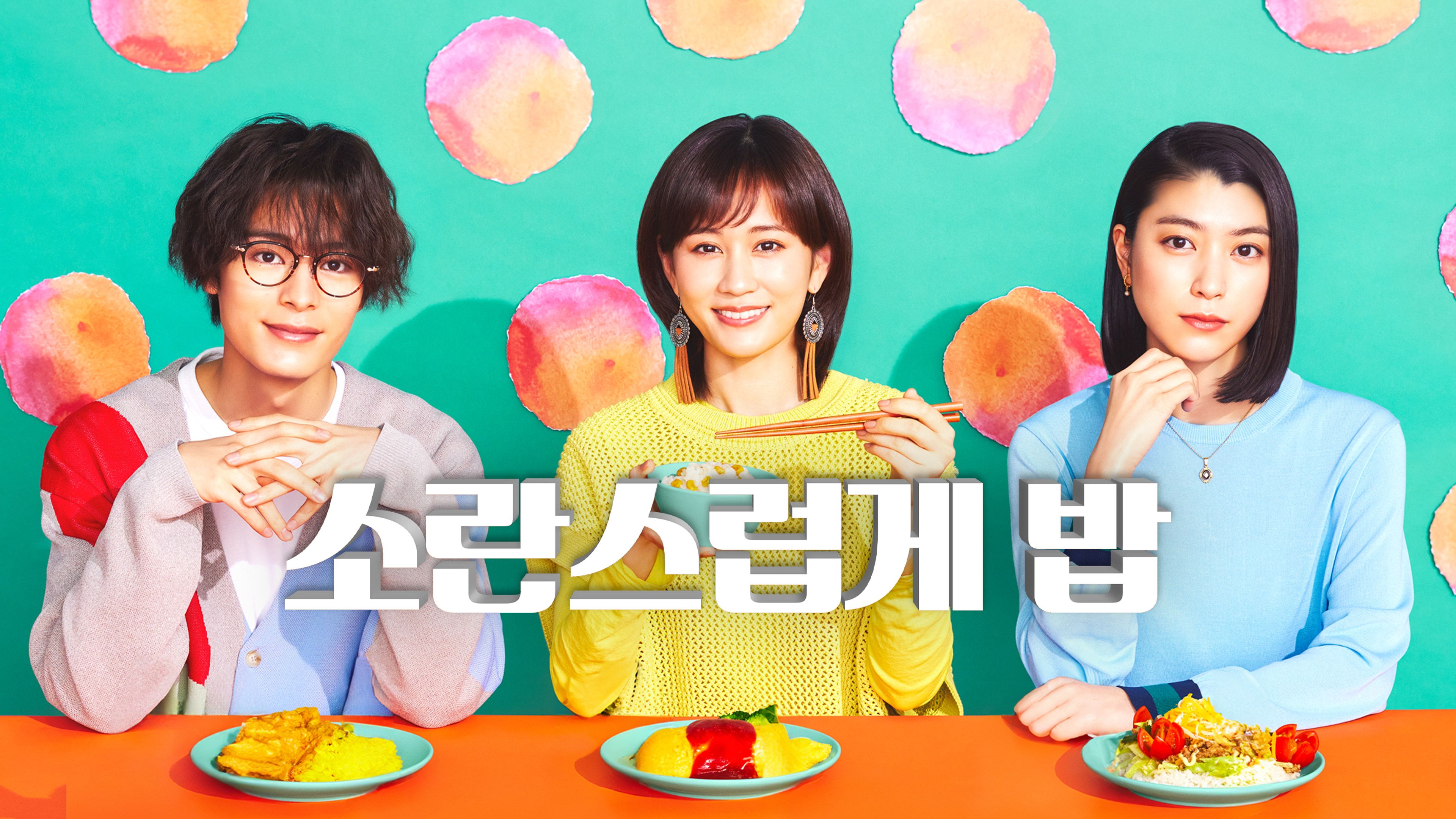 소란스럽게 밥 포스터