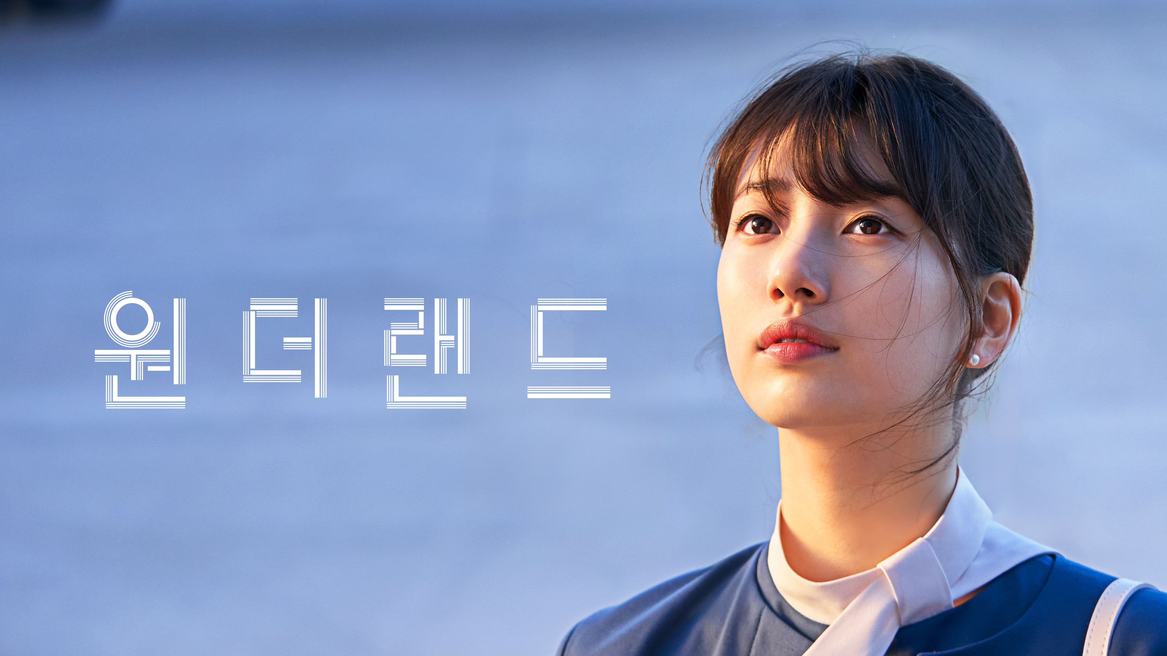 원더랜드 (2024) 포스터