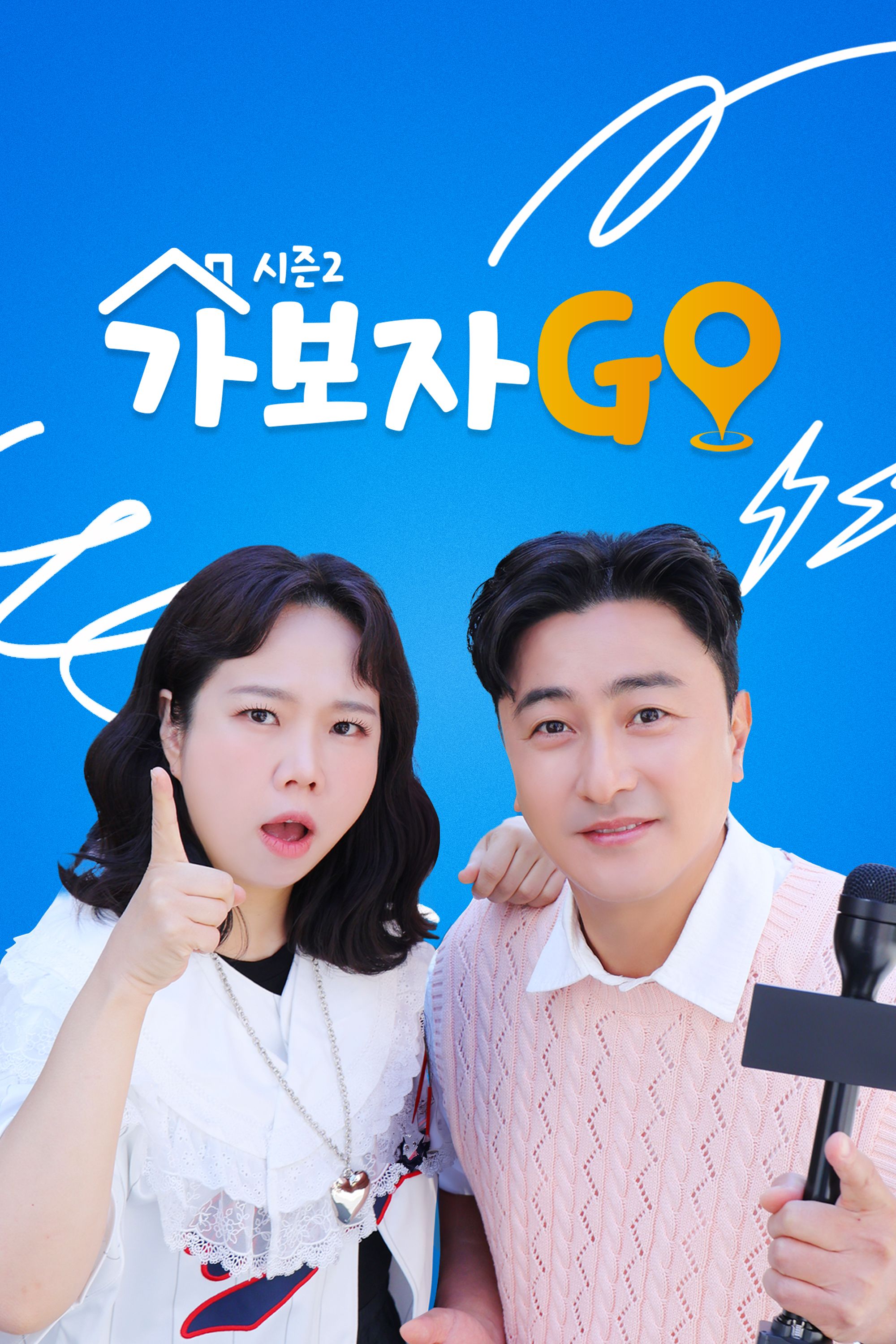 가보자GO