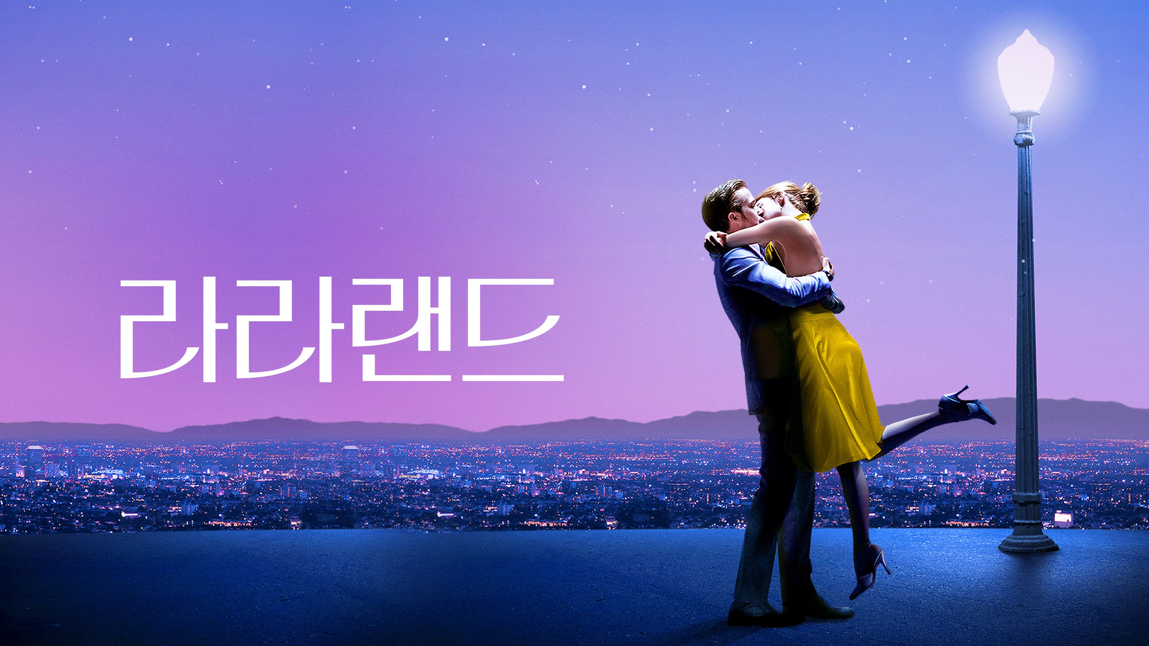 라라랜드 포스터