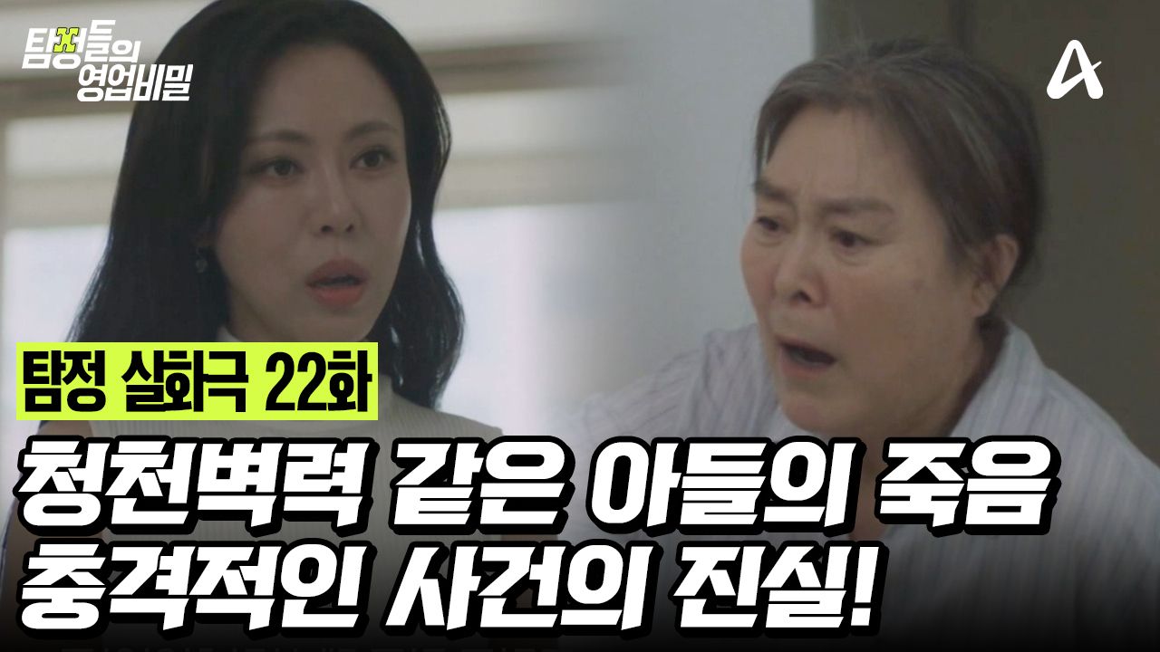 탐정들의 영업비밀 22회