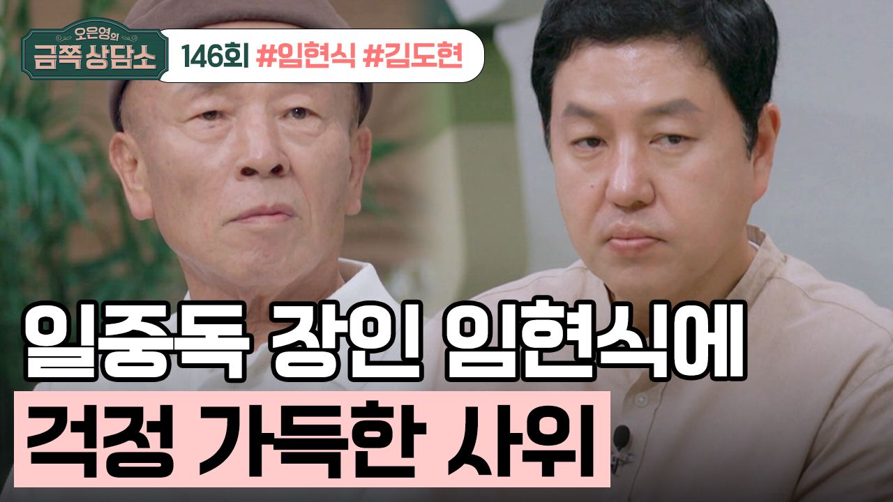 오은영의 금쪽 상담소 146회