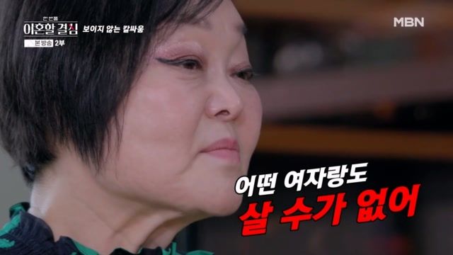 한 번쯤 이혼할 결심 7회