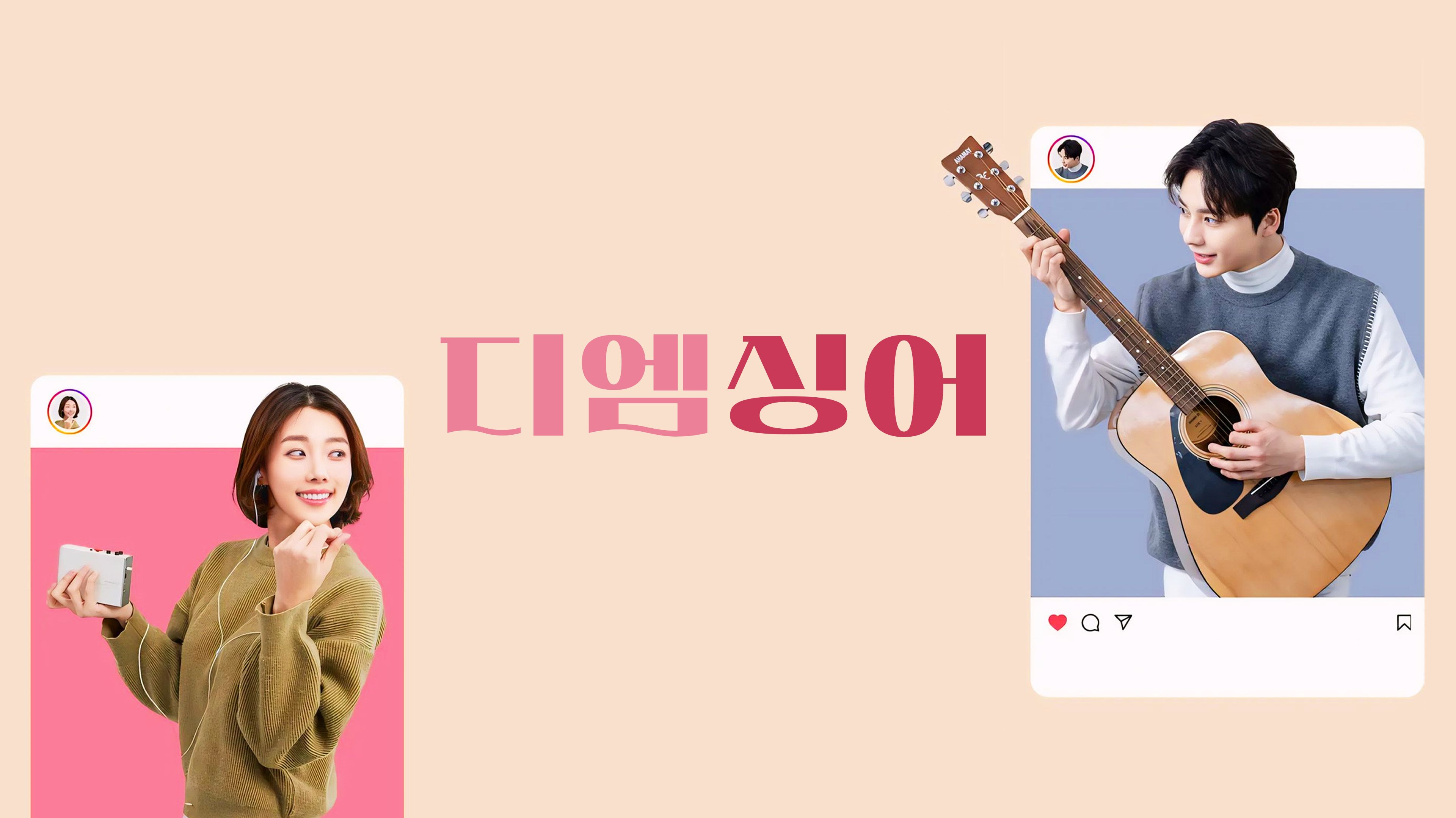 디엠싱어 포스터