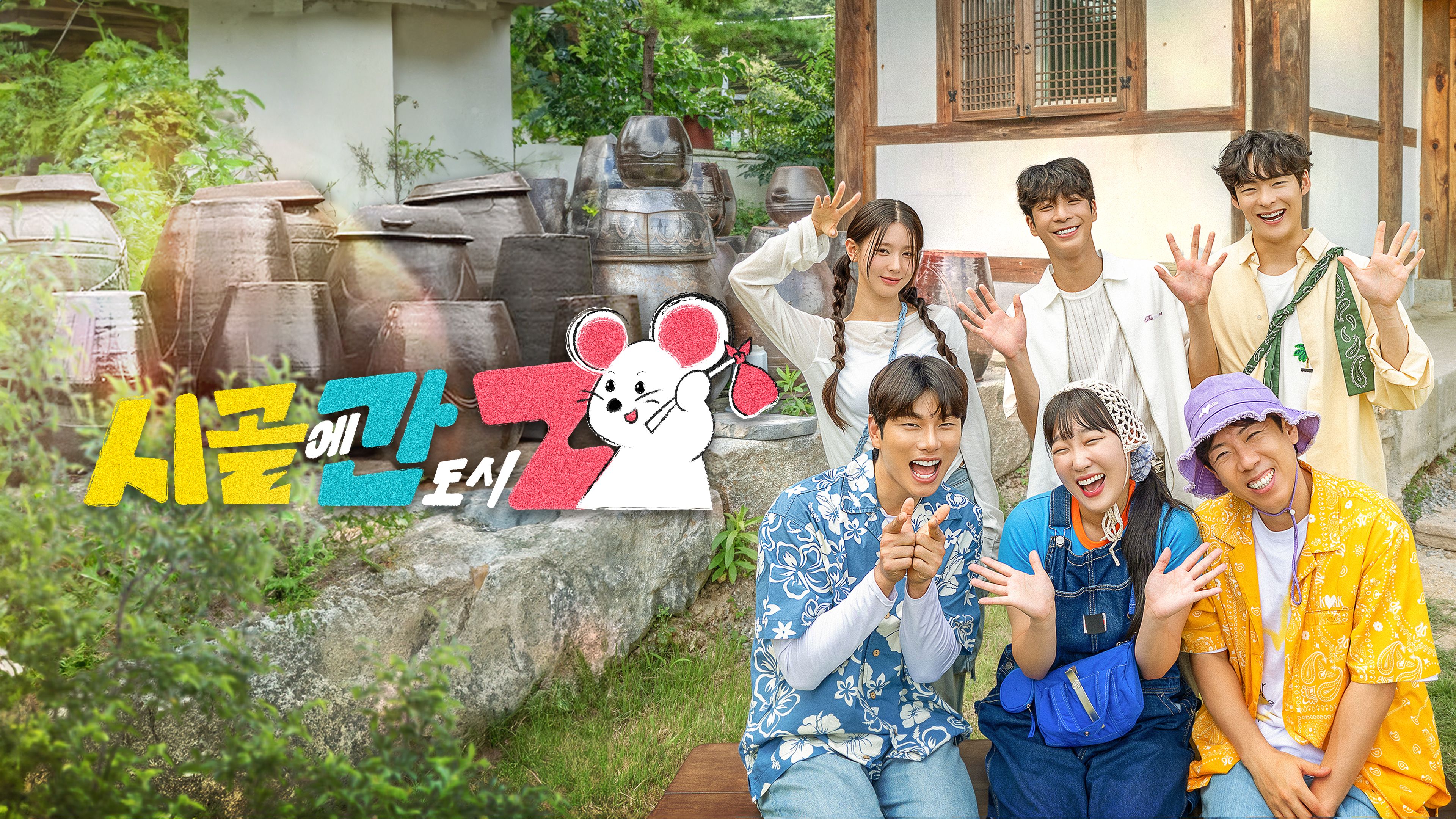 시골에 간 도시 Z 포스터