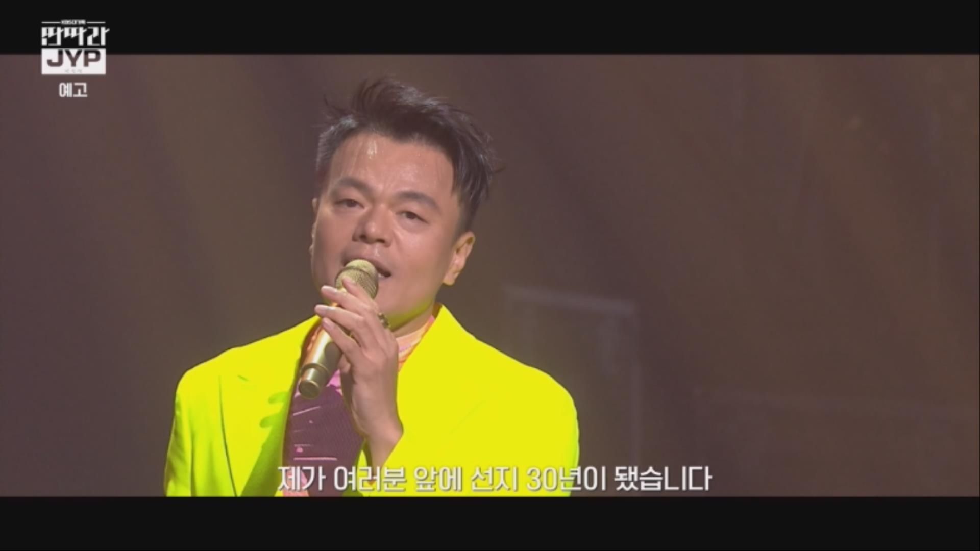 KBS 대기획 - 딴따라 JYP 티저8회