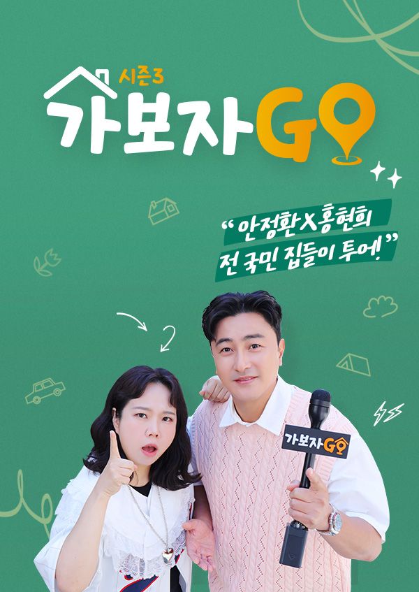 가보자GO·조이티비