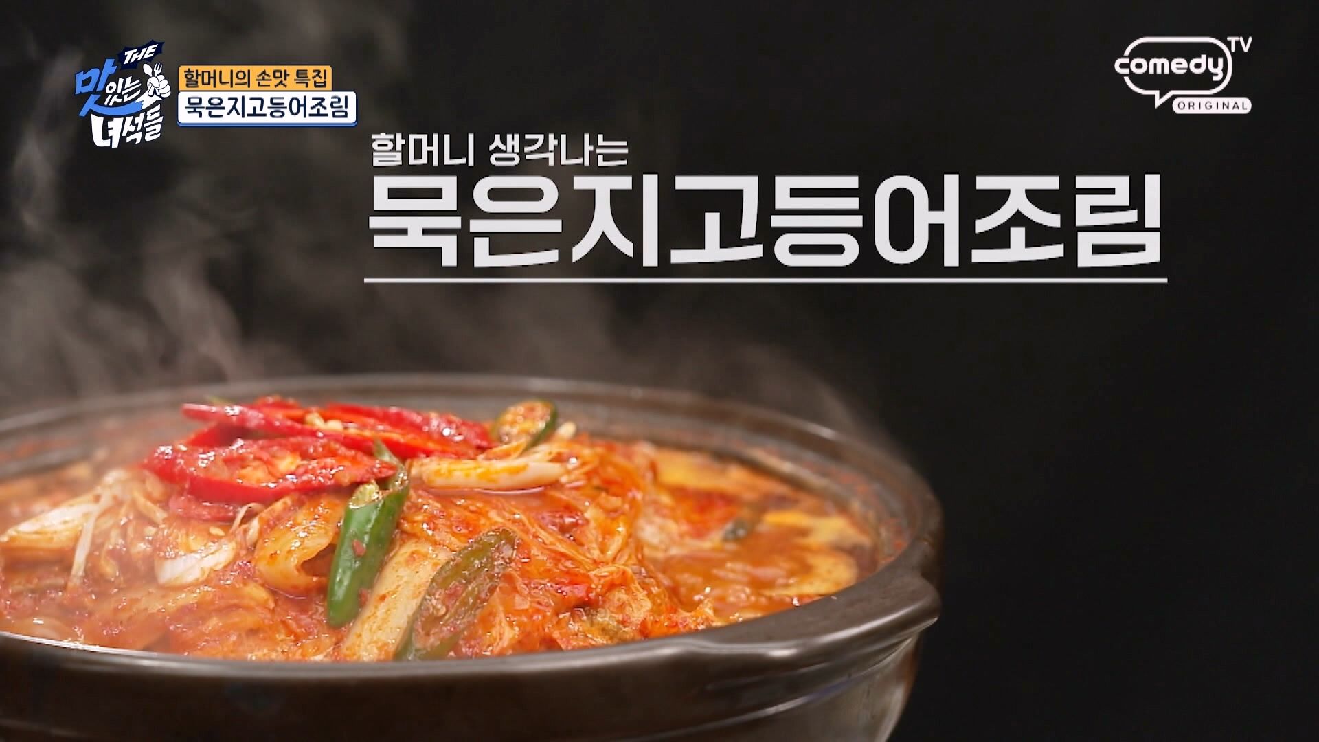 맛있는 녀석들 482회