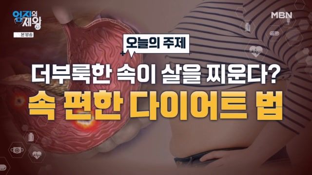 엄지의 제왕 611회