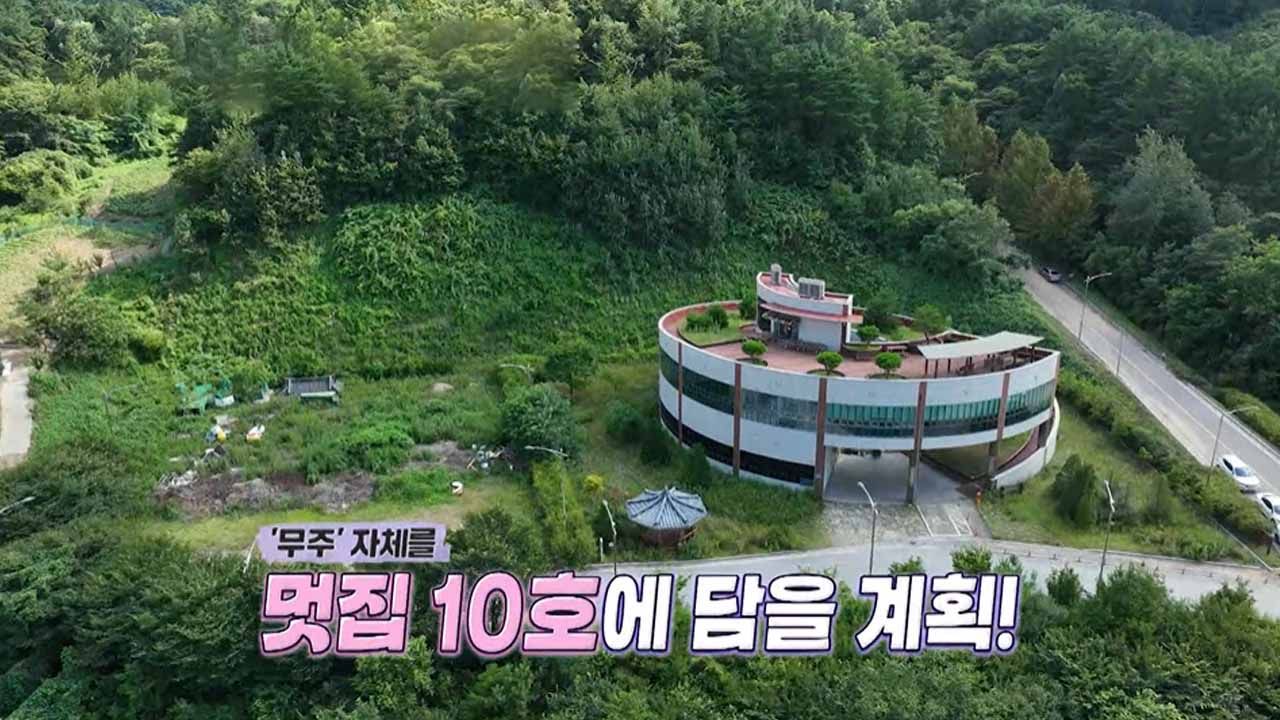 손대면 핫플! 동네멋집 6회