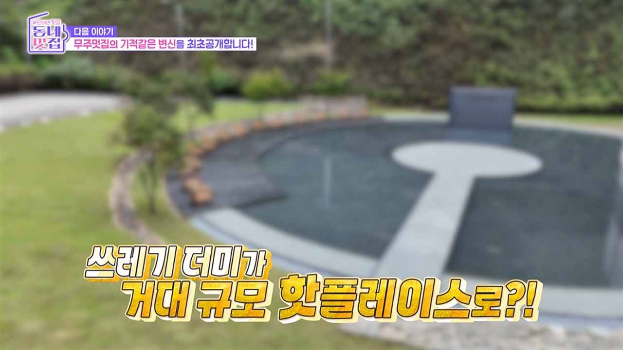 손대면 핫플! 동네멋집 7회