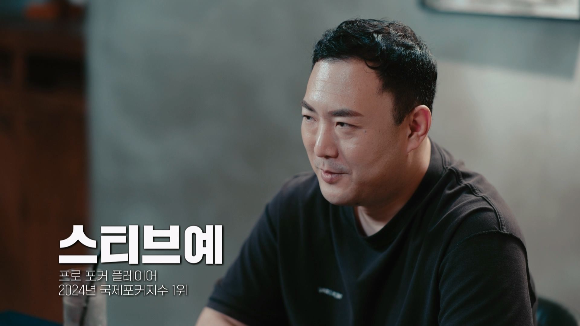 피의 게임 스티브예