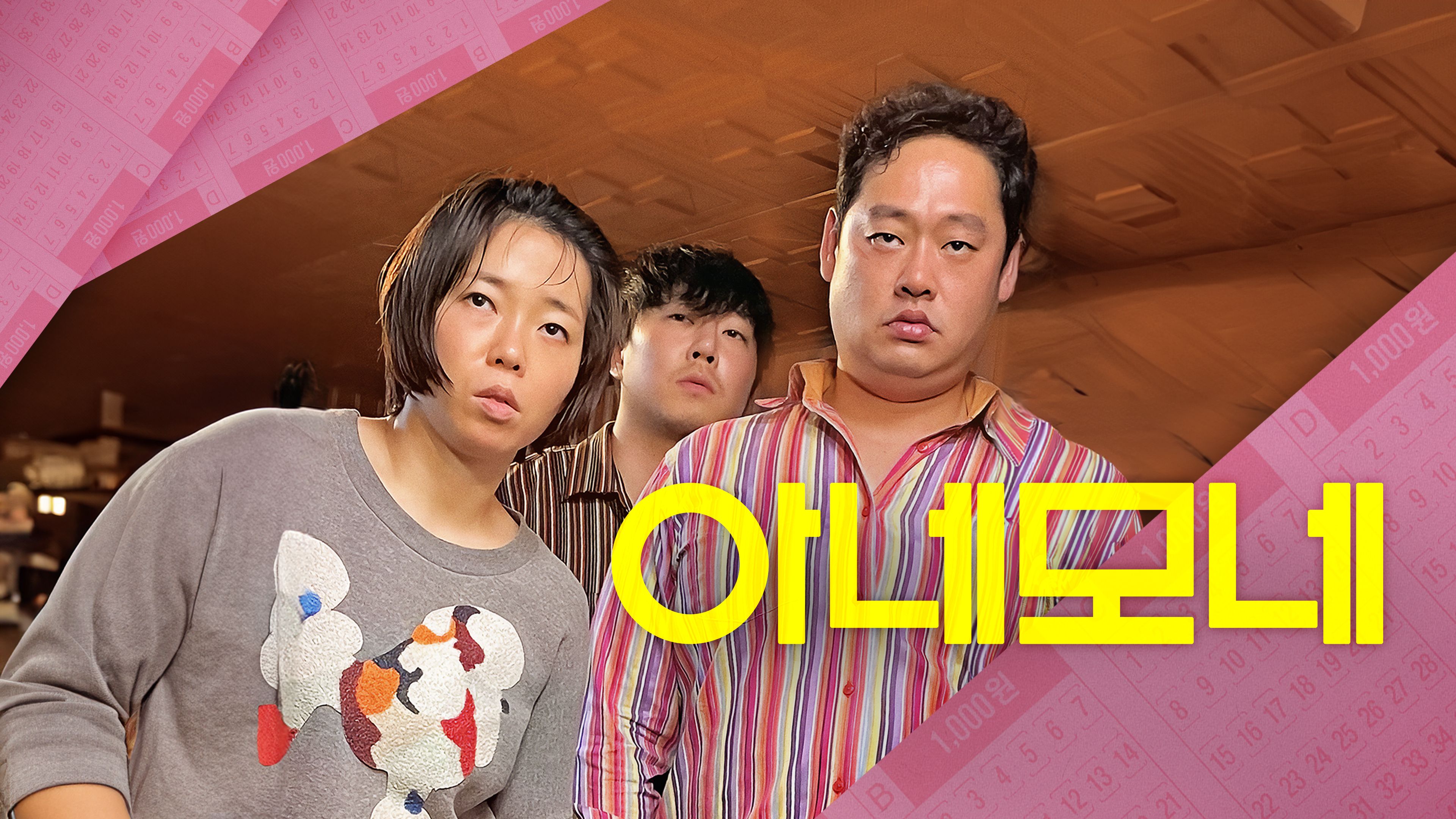 아네모네 포스터