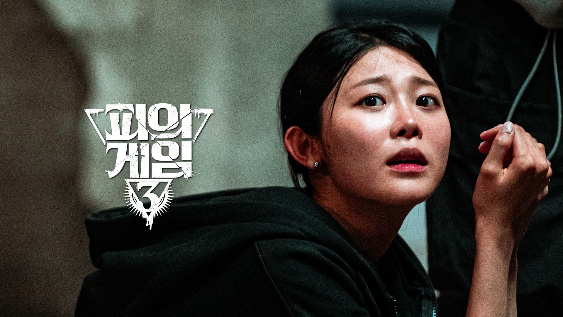 피의 게임 2회