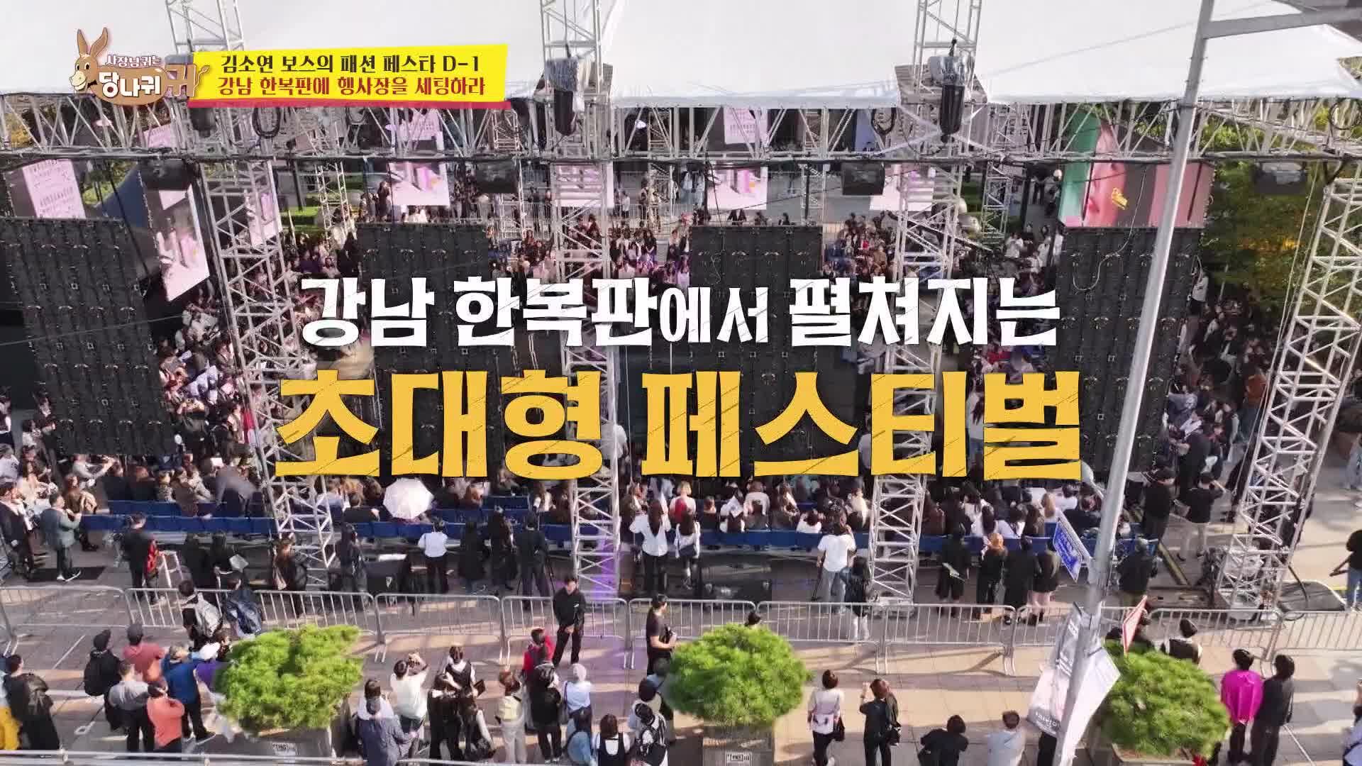 사장님 귀는 당나귀 귀 281회