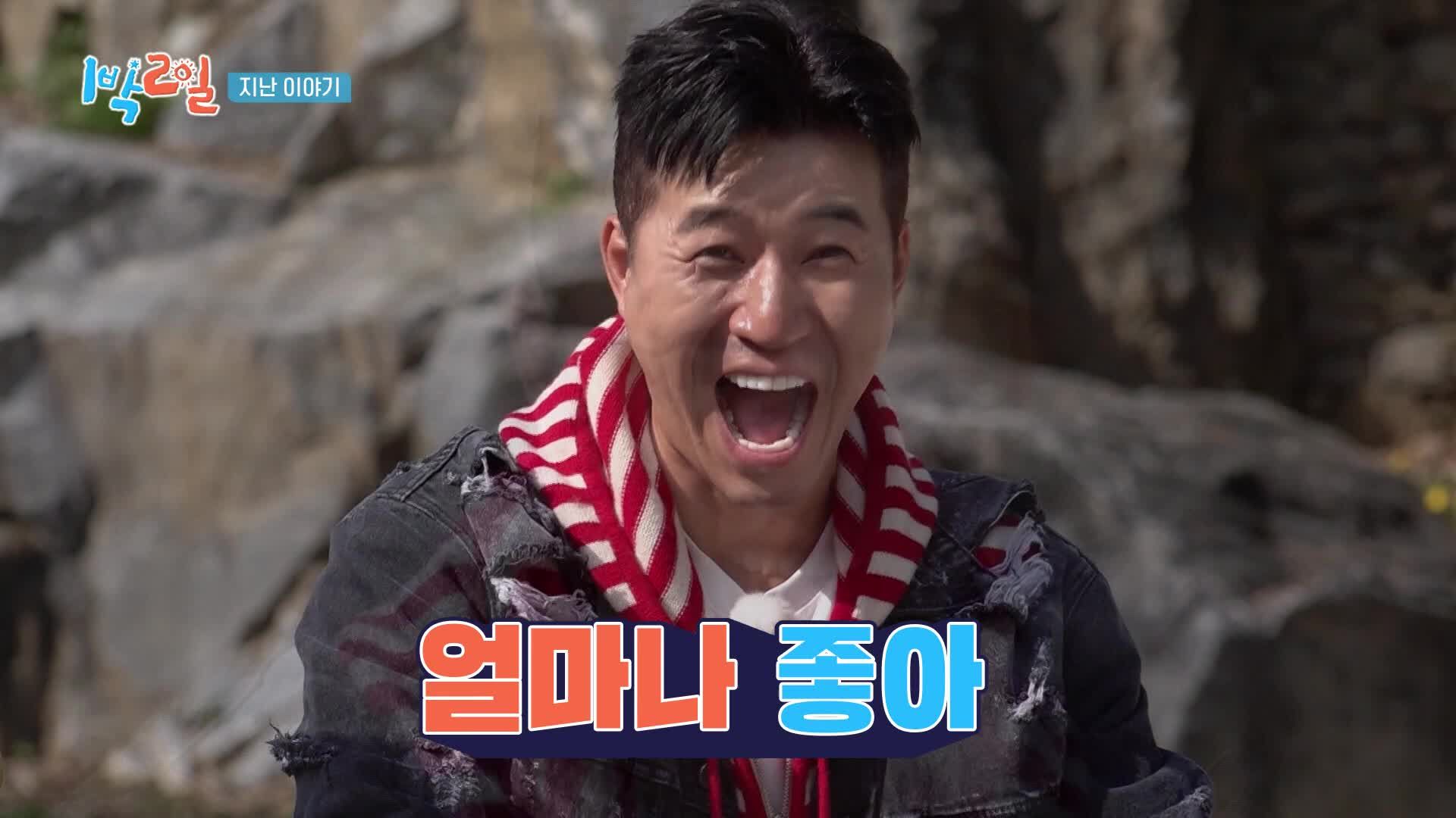 1박2일 250회