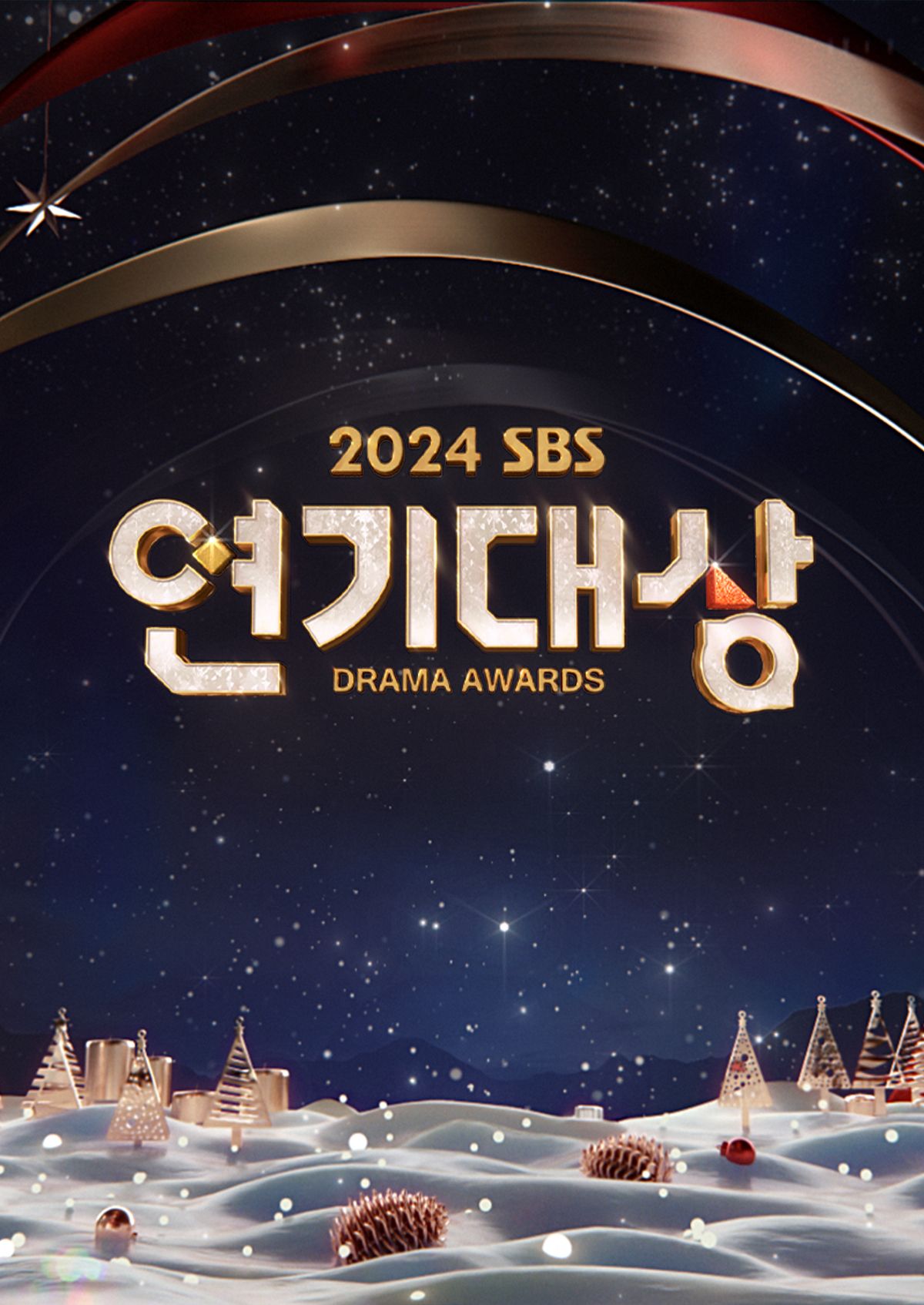 SBS 연기대상