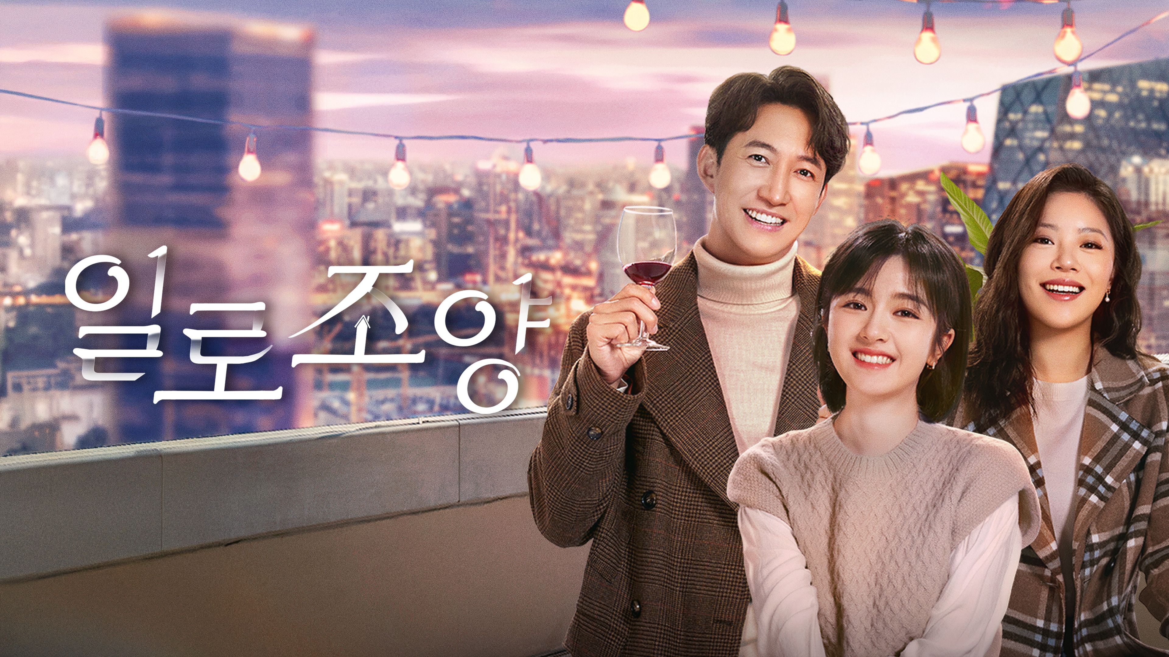 일로조양 포스터