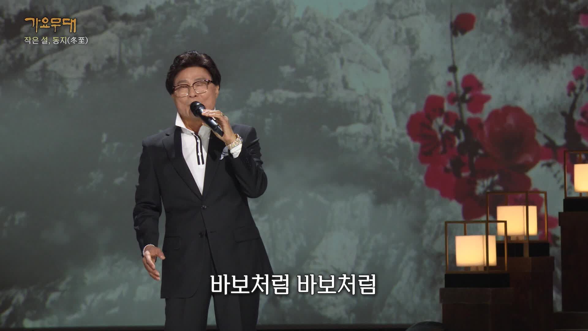 가요무대 1878회
