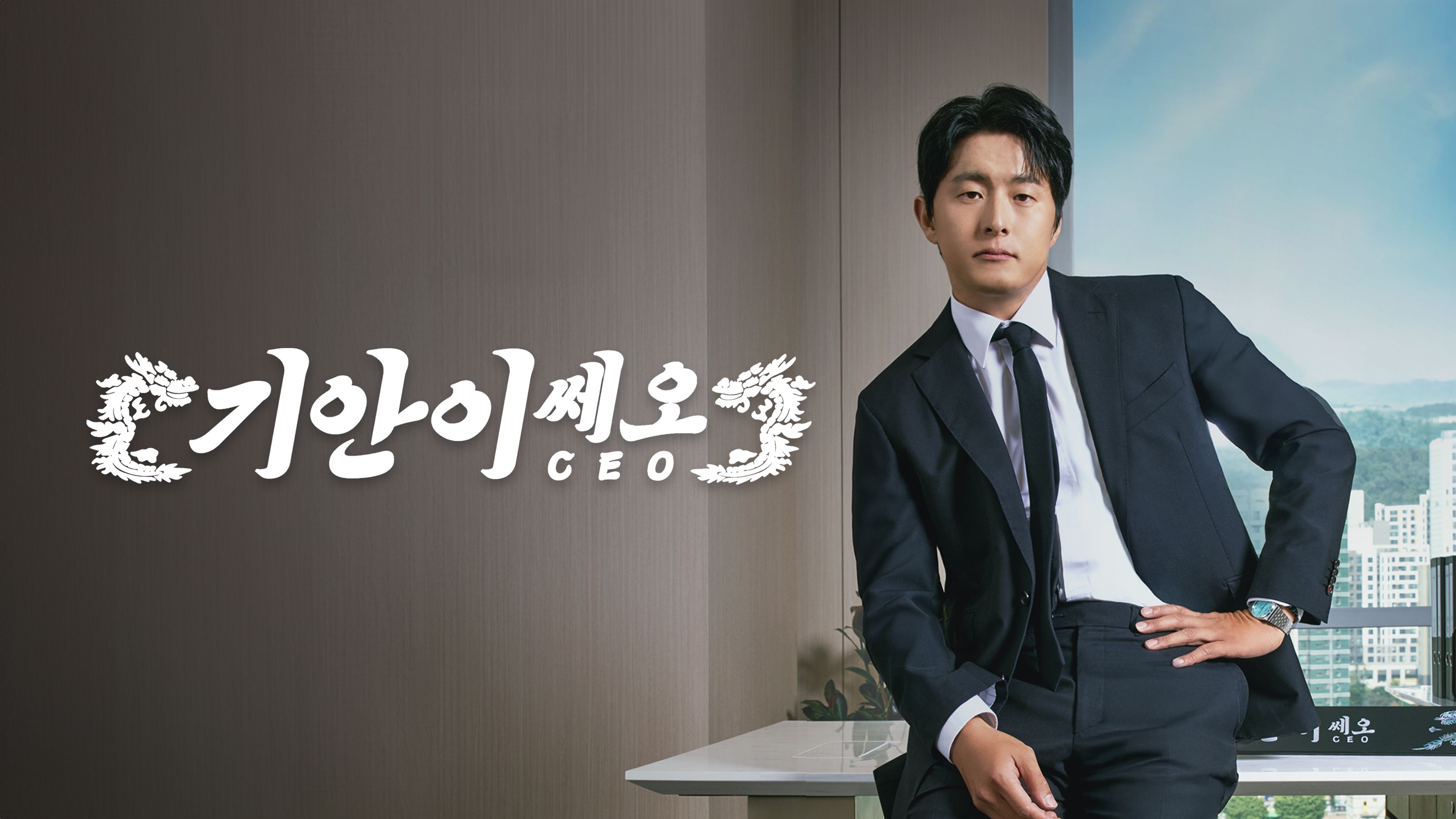 기안이쎄오 포스터