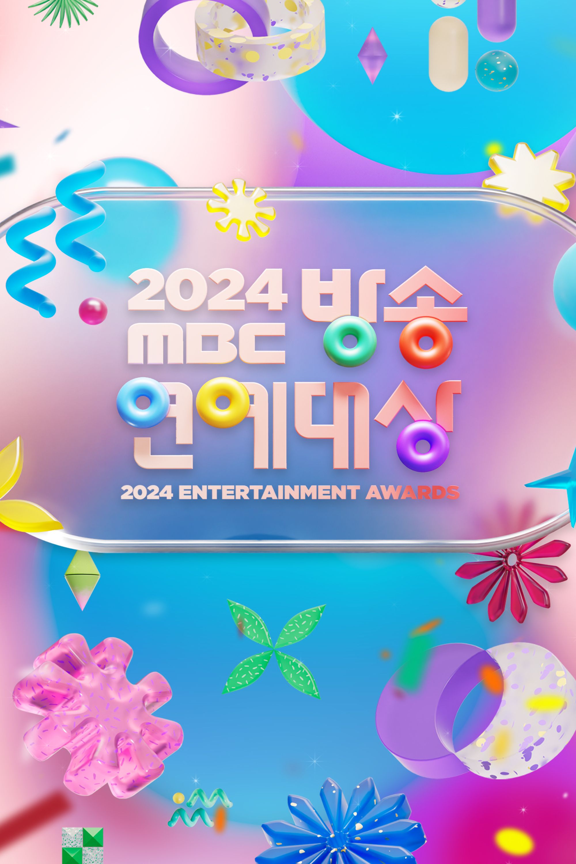 MBC 방송연예대상·비비티비