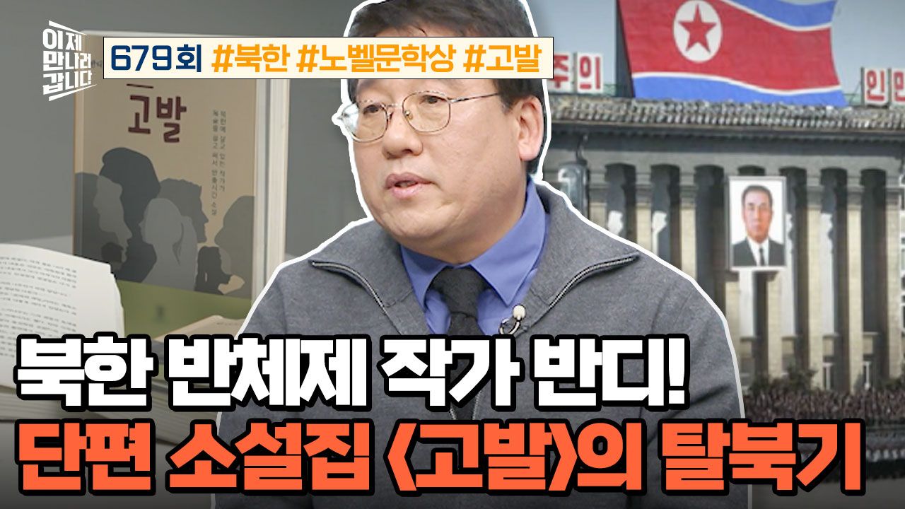 이제 만나러 갑니다 679회