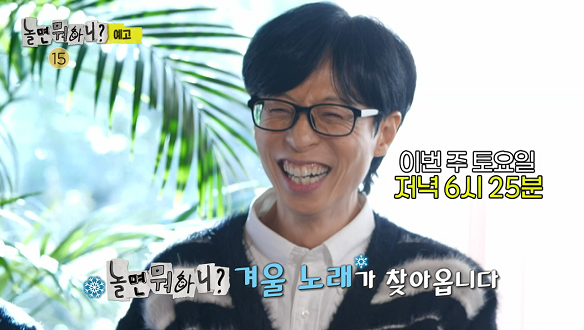 놀면 뭐하니? 262회