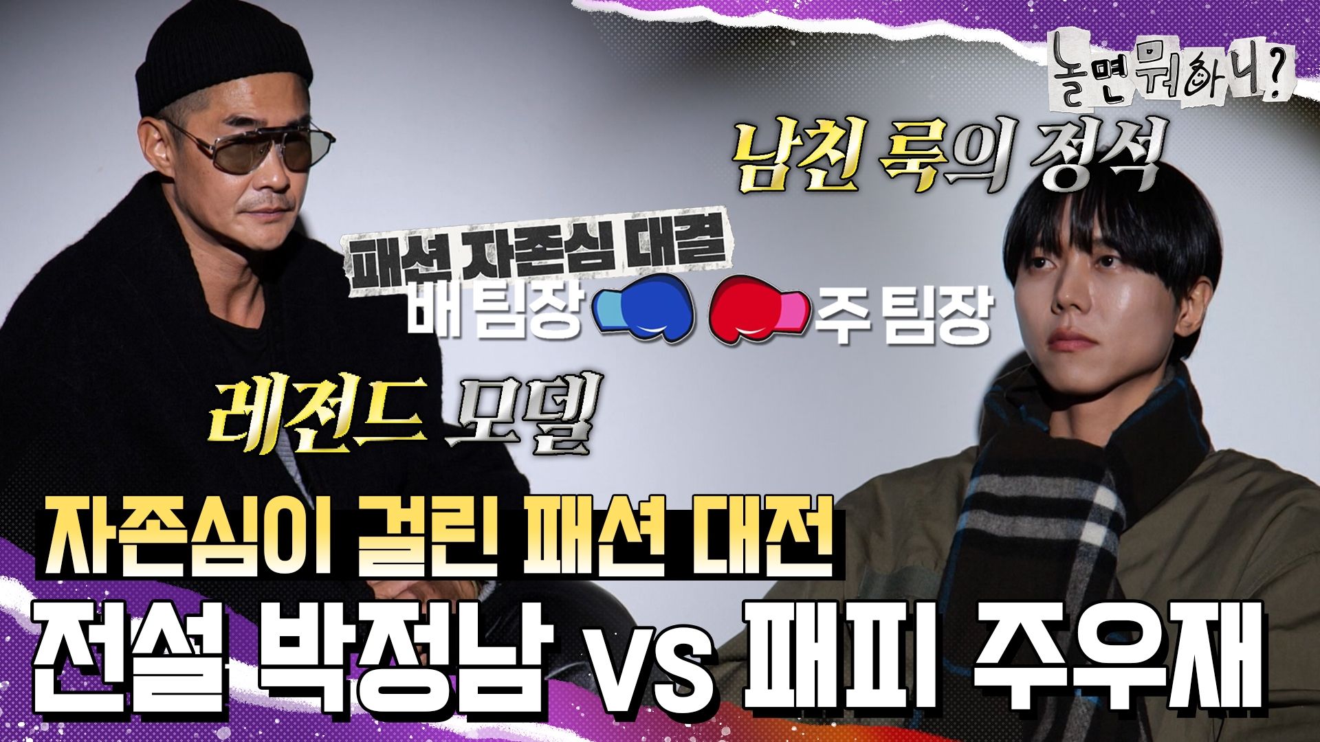 놀면 뭐하니? 260회