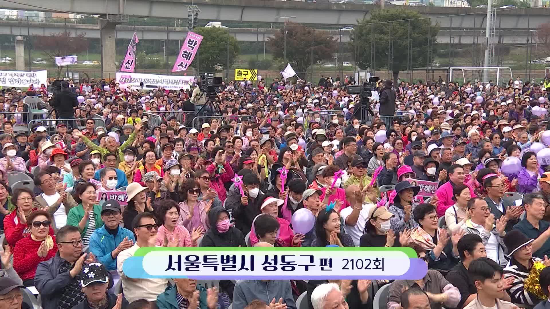 전국노래자랑 2102회