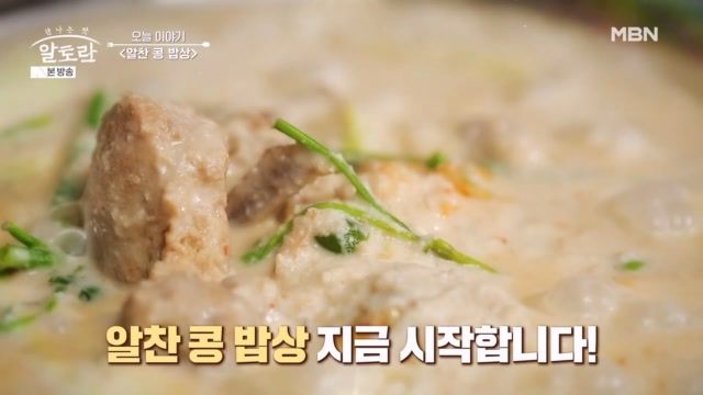 알토란 524회