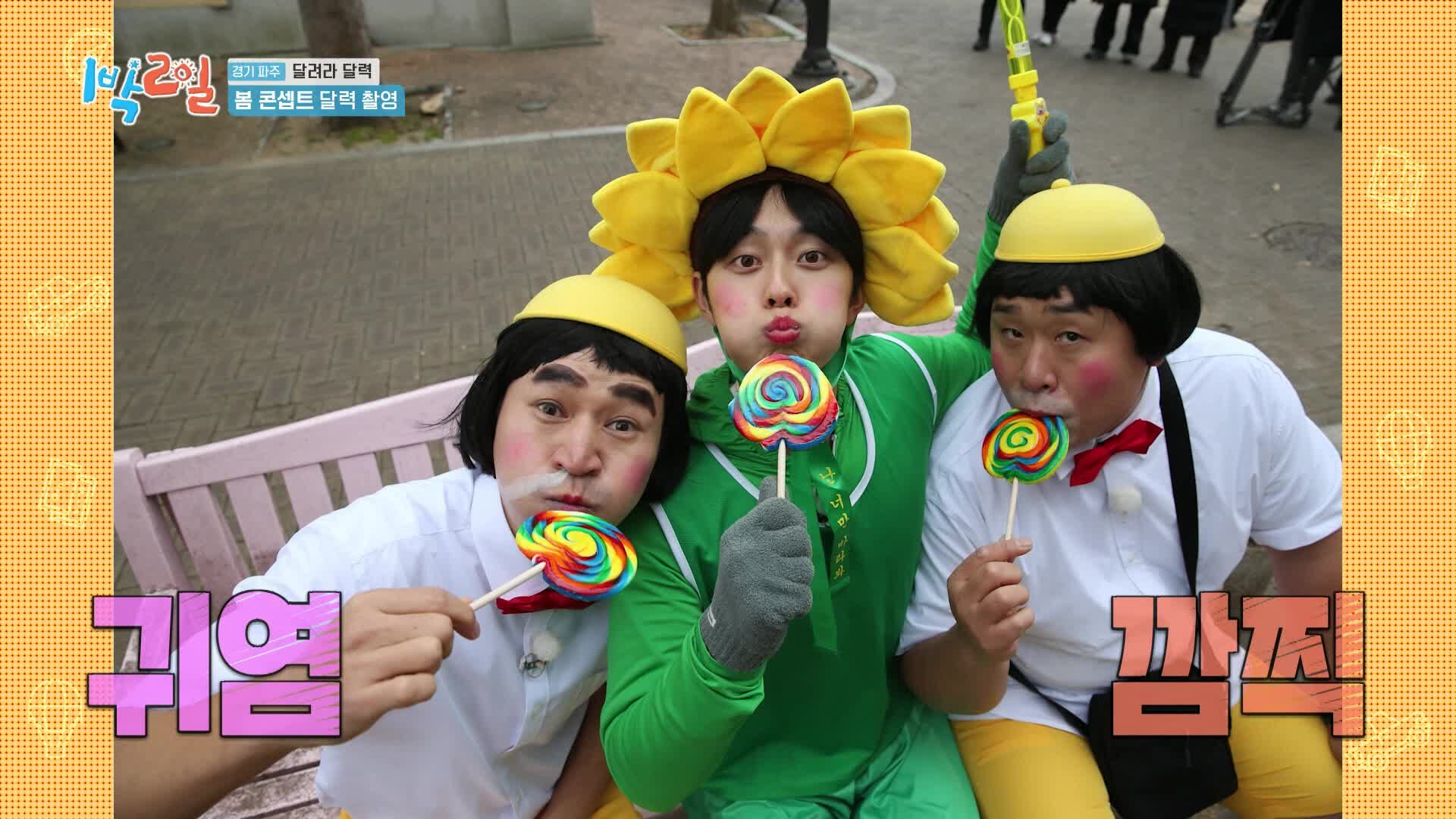 1박2일 258회