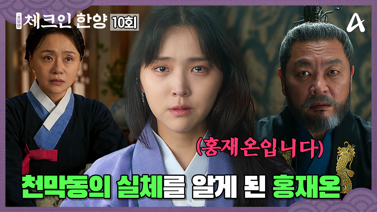 체크인 한양 10회